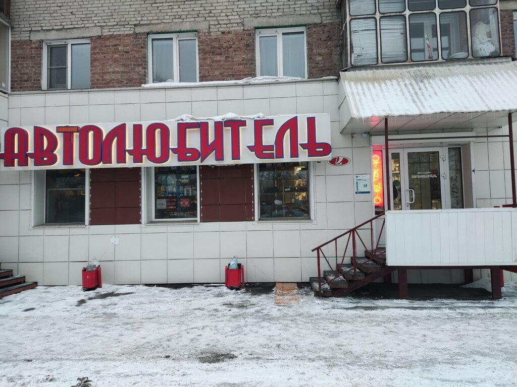 Auto parts and auto goods store Avtolyubitel, Novosibirsk, photo