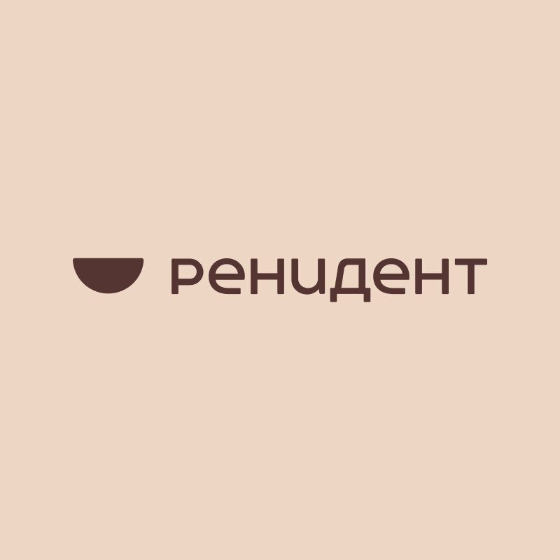 Ренидент