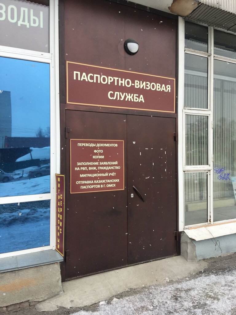 Migration services Сибирская сервисно-миграционная служба, Novosibirsk, photo