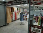 Непроспи (ул. имени В.И. Чапаева, 48), магазин постельных принадлежностей в Саратове