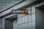Vyhlopoff (Kosmonavta Leonova Street, 65А), car service, auto repair