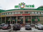 Ренессанс (Saltykovka Microdistrict, Nosovikhinskoye Highway, 4с16), furniture store