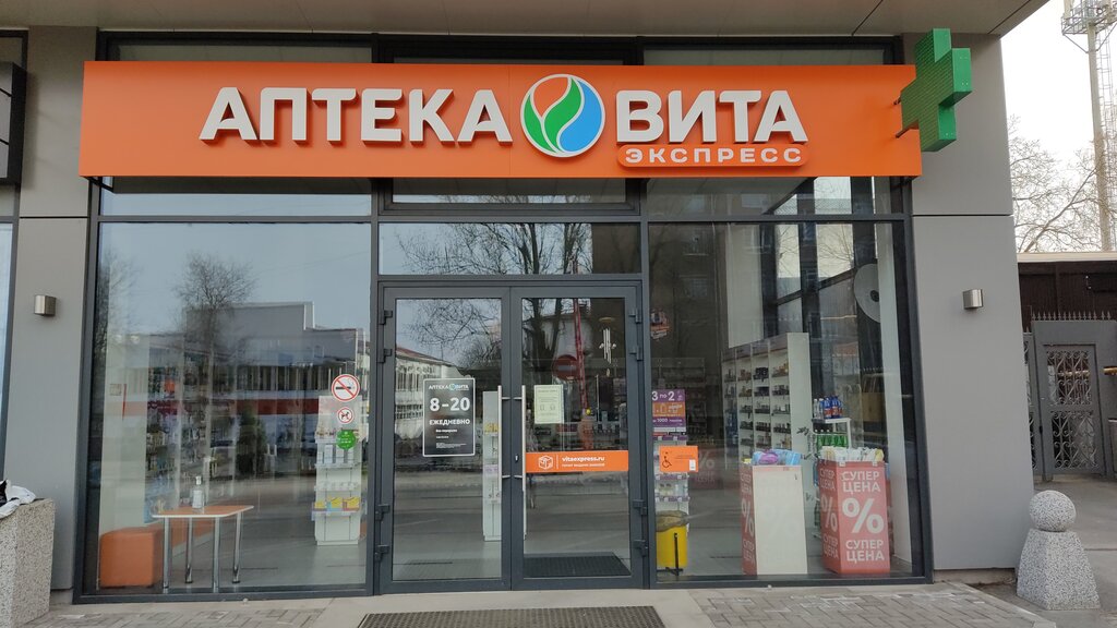 Аптека Вита Экспресс, Пятигорск, фото