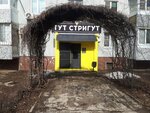 Тут стригут (Voroshilova Street, 53) ، مصففو الشعر