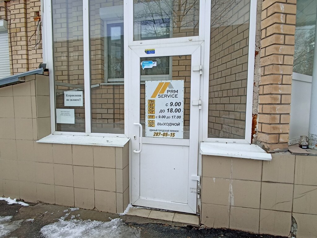 Office equipment service and repair Prm-service, Perm, photo