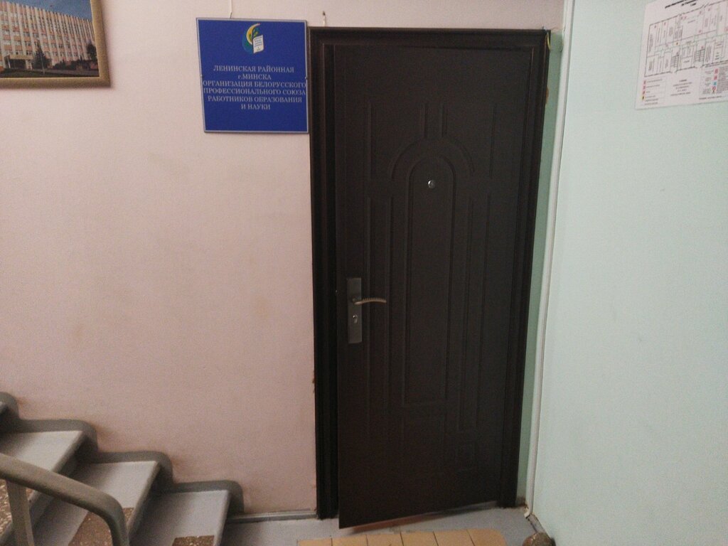 Community organization Ленинское районное города Минска объединение организаций профсоюзов, Minsk, photo