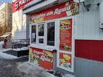 Шаурма от Души (Novo-Kazanskaya Street, 12) ، وجبات سريعة