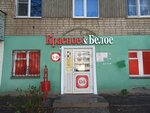 Krasnoe&Beloe (Kheveshskaya Street, 31), grocery