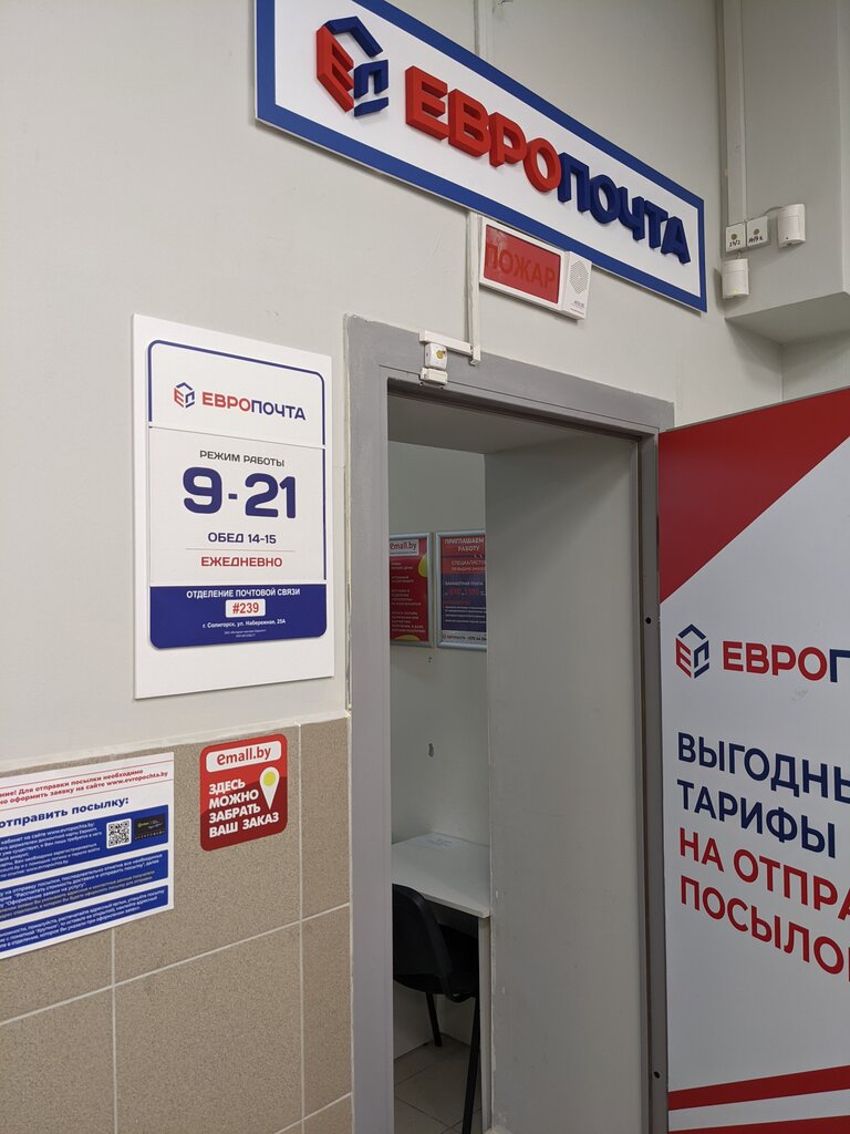 Европочта, почтовые услуги, Набережная ул., 25А, Солигорск - Яндекс Карты