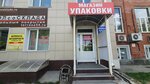 Avrora-N (Lineynaya Street, 114к2), packing materials