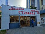 Мимино (Krasnoarmeyskaya ulitsa, 12) ، كانتين