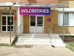 Wildberries (mikrorayon Yubileyny, Chekists Avenue, 8/4) ، نقطة تسليم