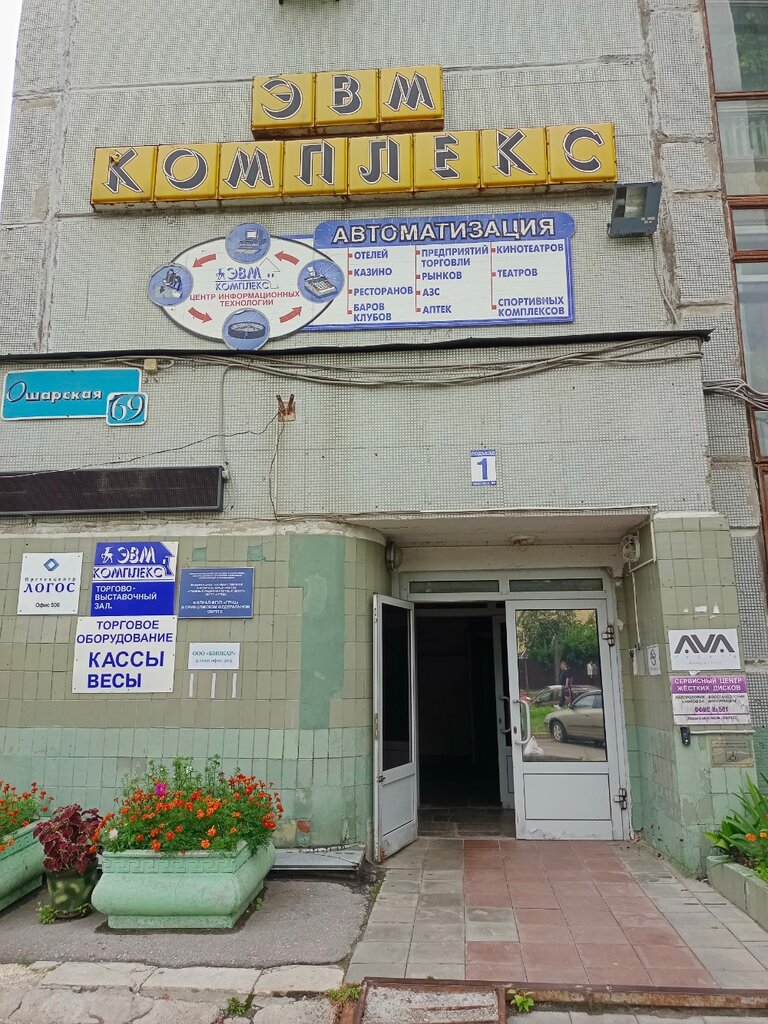 Весы и весоизмерительное оборудование Эвм комплекс, Нижний Новгород, фото