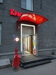 Krasnoe&Beloe (Dzerzhinskogo Avenue, 3) ، محل بقالة