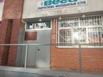 Podrostkovo-molodezhny klub Vega (Kommuny Street, 32к5), club de ocio