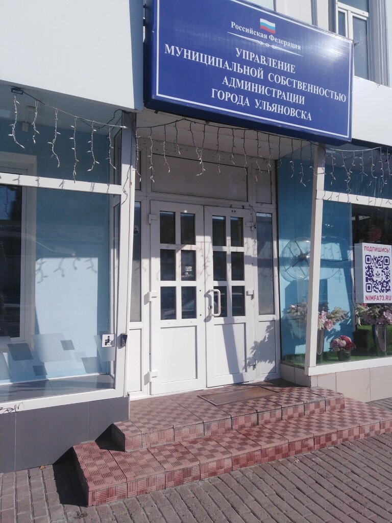 Administration Управление архитектуры и градостроительства администрации города Ульяновск, отдел стратегического планирования, Ulyanovsk, photo