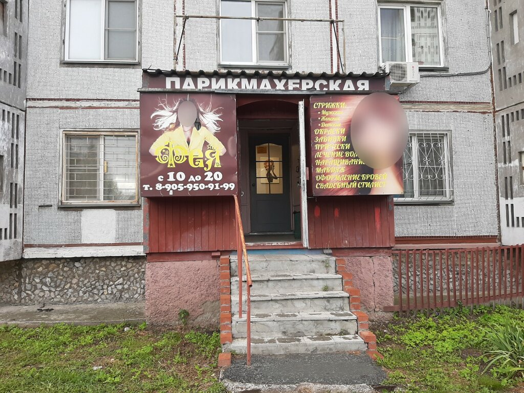 Парикмахерская Фея, Новосибирск, фото