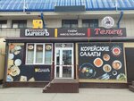 Иркутский СыроварЪ (Rzhanova Street, 166), cheese shop