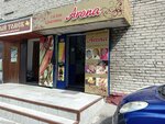 Arona (Zheleznodorozhnaya Street, 9) ، صالون تجميل