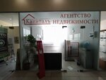 Капиталъ (просп. Ленина, 108, Иваново), агентство недвижимости в Иванове