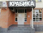 Крабика (mikrorayon Yubileyny, bulvar Klary Luchko, 12), fish and seafood