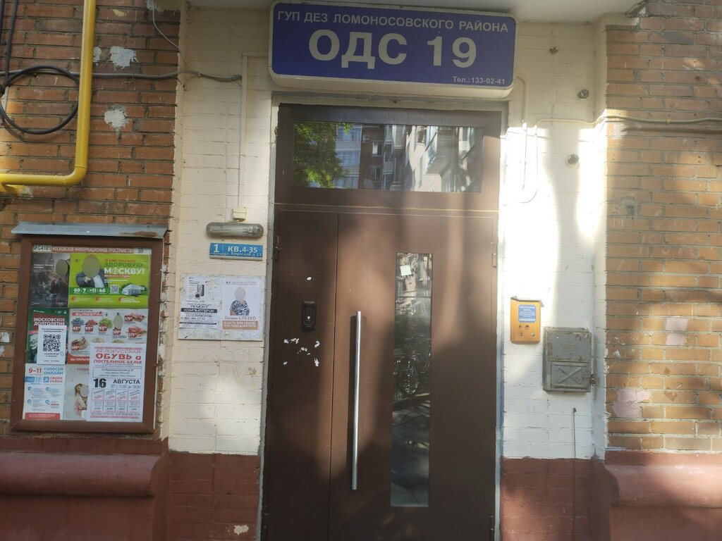 Servicio comunal Zhilishchnik Gbu Dispetcherskaya Lomonosovsky rayon, , foto