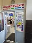 Ulybka radugi (mikrorayon Pervykh Pyatiletok, ulitsa Ordzhonikidze, 4) ، متجر بيع العطور ومستحضرات التجميل