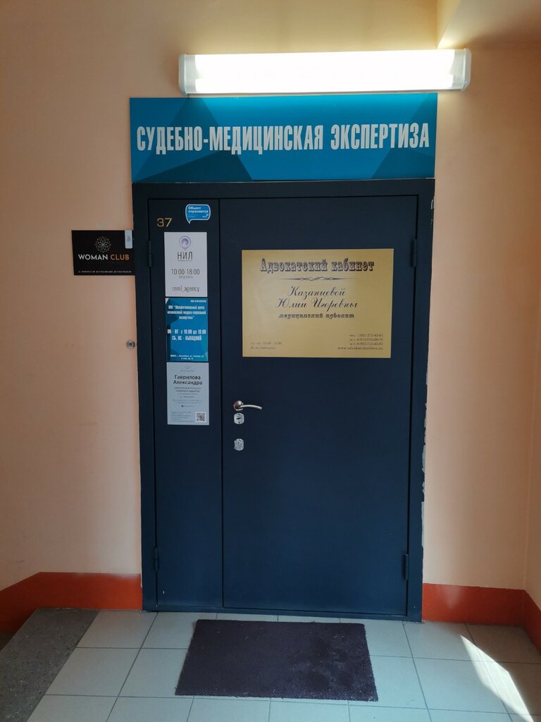 Attorney Advokatsky kabinet Kazantsevoy Yulii Igorevny, Novosibirsk, photo