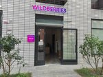 Wildberries (Ilmenskiy Drive, 17к1) ، نقطة تسليم