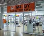 М4 (ул. Якубовского, 90), магазин канцтоваров в Могилёве