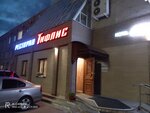 Tiflis (Uritskogo Street, 15) ، مطعم