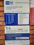 Отделение почтовой связи № 140501 (ул. Гагарина, 12, Луховицы), почтовое отделение в Луховицах