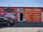 Аладдин (ulitsa Avtomobilistov, 8Д) ، محلات بيع أغطية السرير