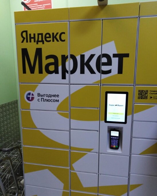 Parcel automat Yandex Market, Tula, photo