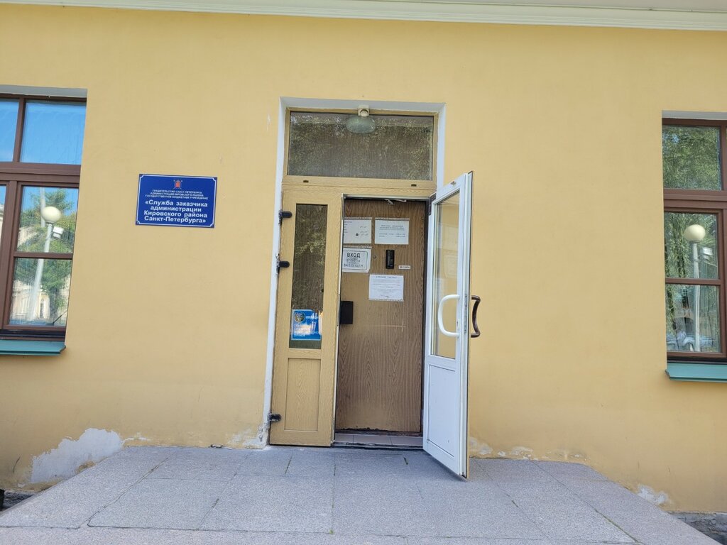 إدارة حكومية СПб ГБУ Служба заказчика администрации Кировского района ، سان بطرسبرغ، صورة