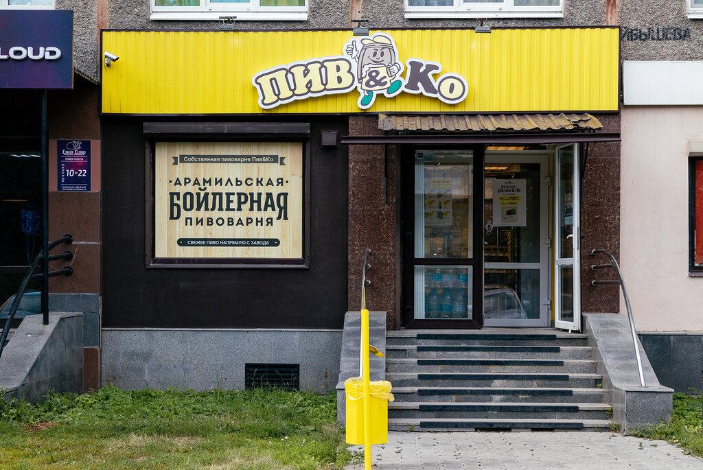 магазин пива — Пив&Ко — Екатеринбург, фото №1