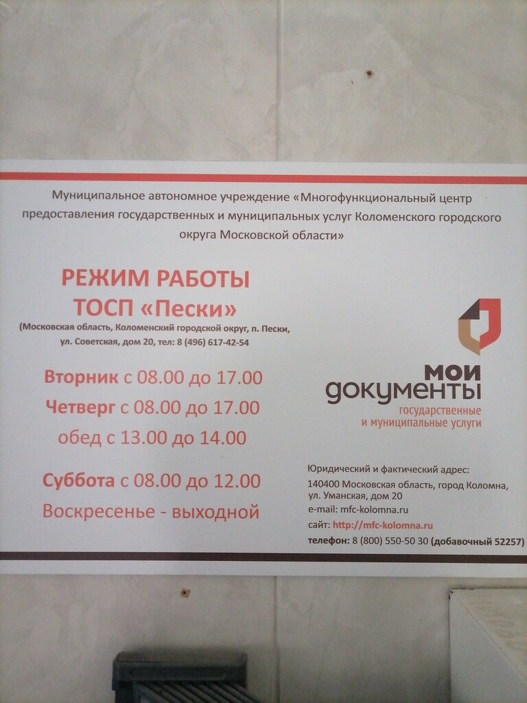 مراكز الخدمات الحكومية والبلدية МФЦ Московской области ، موسكو ومحافظة موسكو، صورة