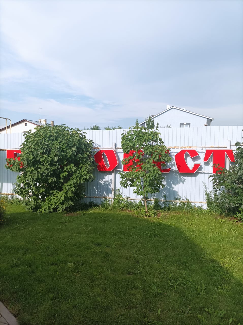 Фото Благовест