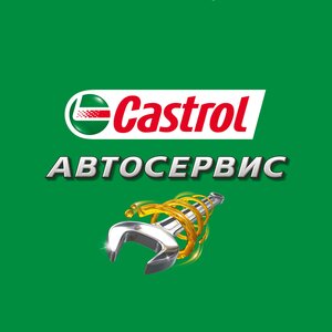 Castrol (3-я Промышленная ул., 1Б), автосервис, автотехцентр в Ставрополе