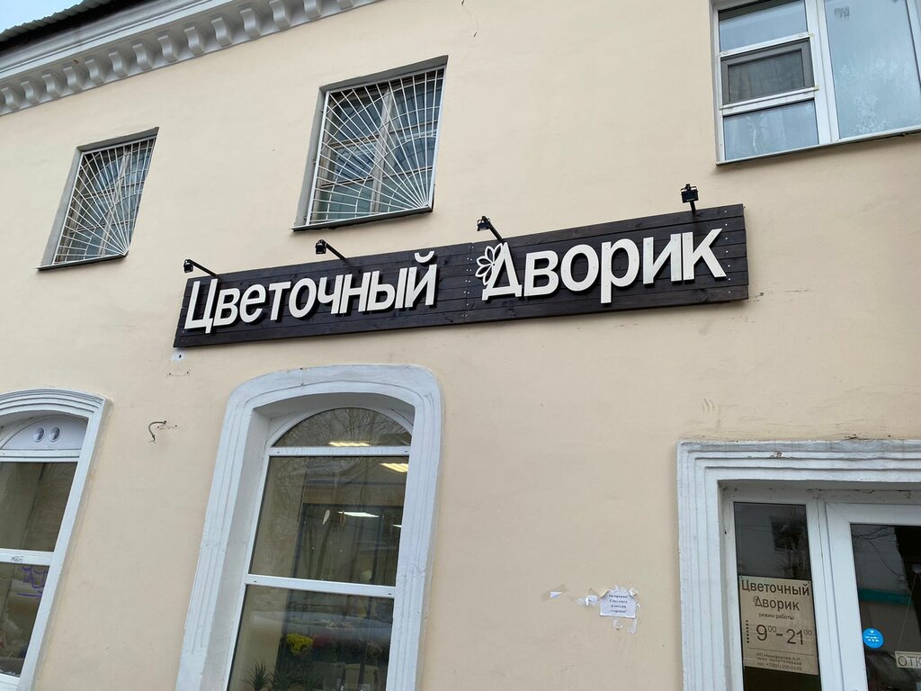 Магазин цветов Цветочный Дворик, Сланцы, фото