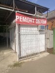 Ремонт обуви (Prikubanskiy City administrative district, mikrorayon Slavyanskiy, Slavyanskaya ulitsa, 8), shoes repair