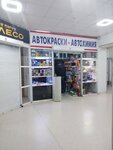 Сибирский рубеж (ул. Богдана Хмельницкого, 111, Новосибирск), автоэмали, автомобильные краски в Новосибирске