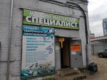 Магазин-мастерская Специалист (Starykh Bolshevikov Street, 45), car keys