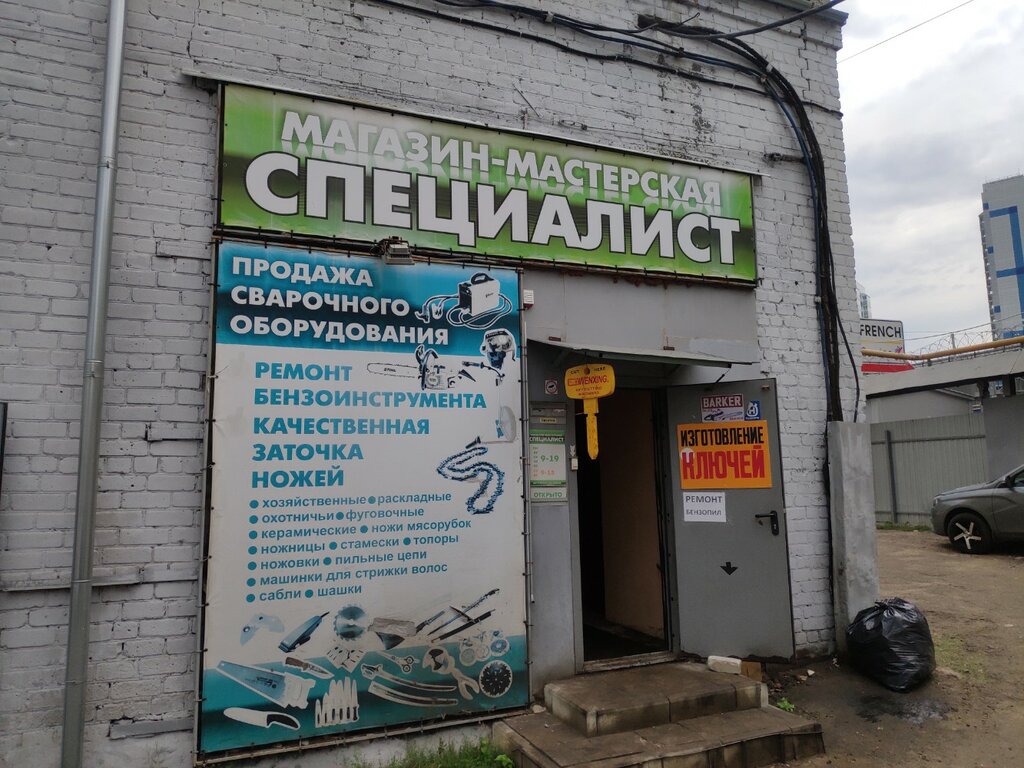 Llaves y llaveros de coche Магазин-мастерская Специалист, , foto
