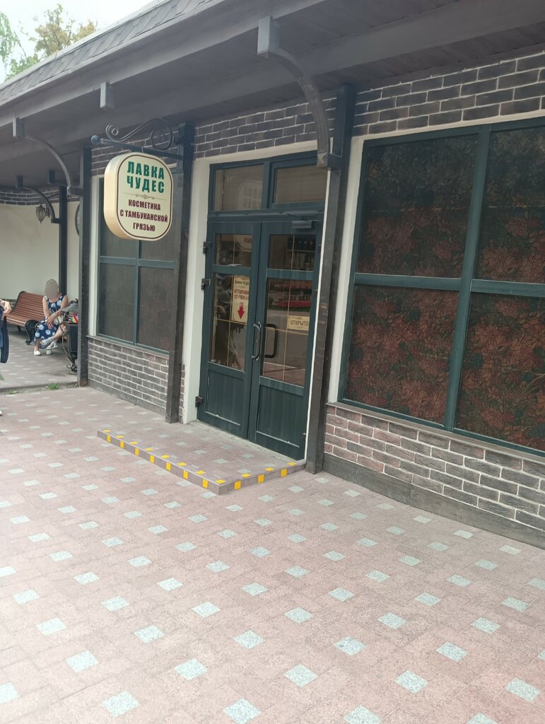 Perfume and cosmetics shop Магазин Лавка чудес, Kislovodsk, photo