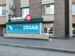 Invasklad (mikrorayon Privokzalny, ulitsa Karbysheva, 6), dispositivos médicos y consumibles