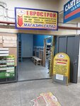Yevrostroy (10th Pyatiletki Street, 23А), tienda de construcción