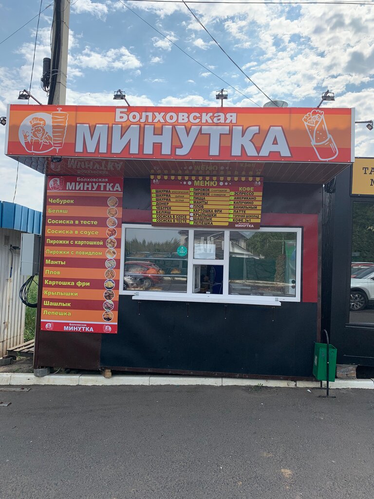 مقهى Болховская минутка ، مقاطعة أوريول، صورة