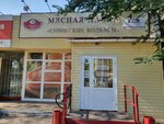 Мясная лавка Сибирские колбасы (ул. 12 Декабря, 109А, Омск), магазин мяса, колбас в Омске