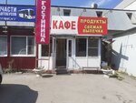 Кафе (Novomoskovskoye Highway, 60Г), canteen